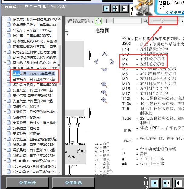 07年奥迪A6L尾灯线路图