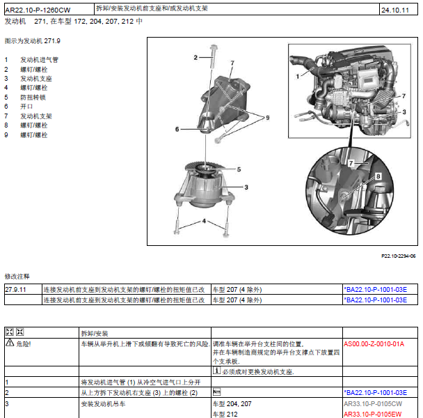 11年奔驰E260发动机支架拆装