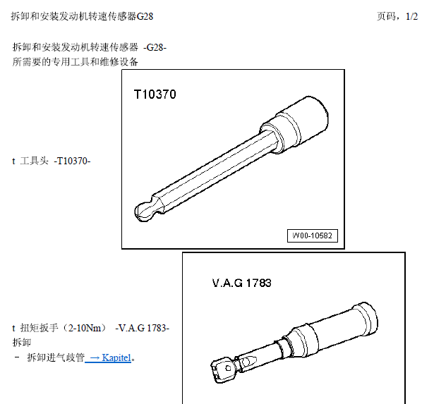17年大众捷达转速传感器拆装