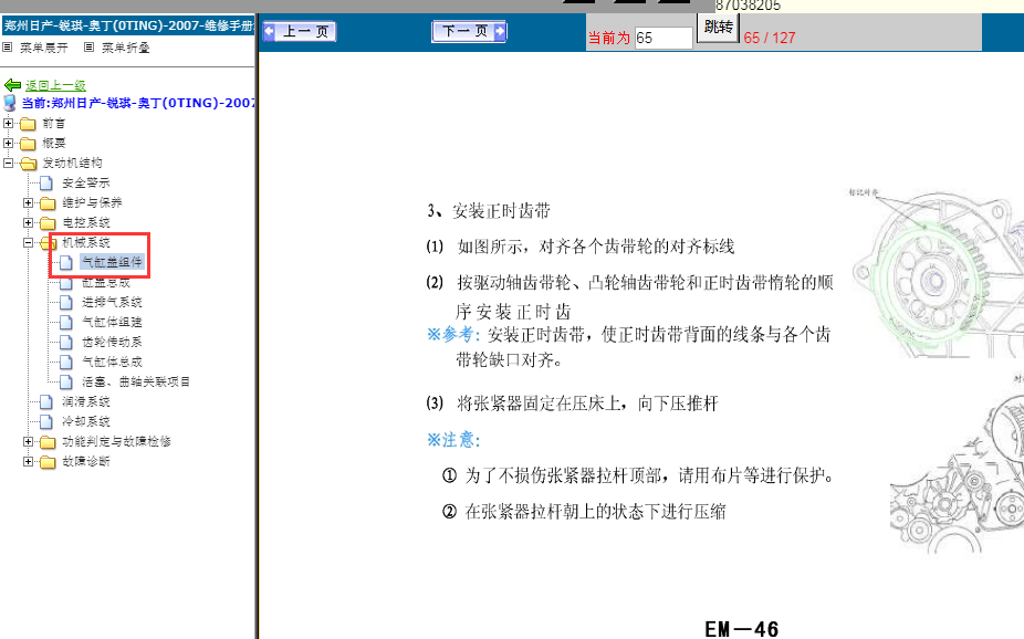 07年郑州日产奥丁发动机正时