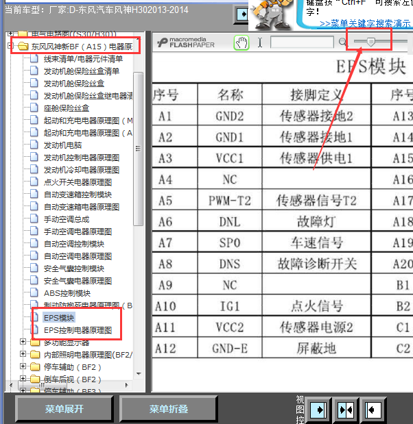 2014年风神H30CROSS转向系统针脚