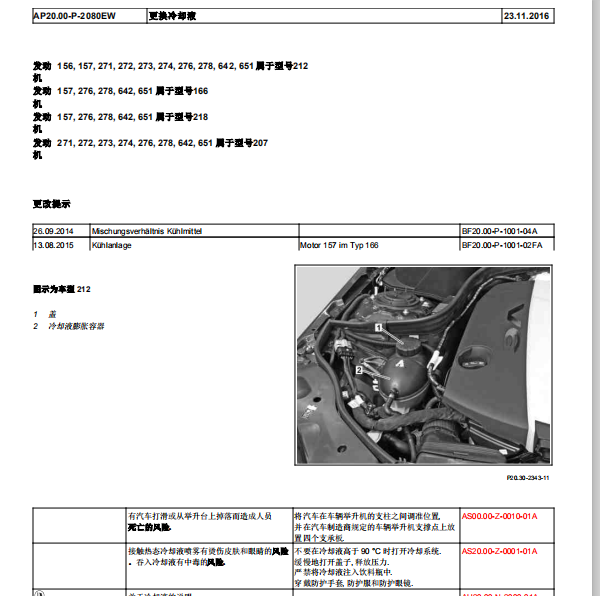 2012年奔驰E260冷却液更换