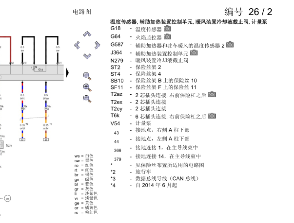 2013年奥迪A6空调电路图