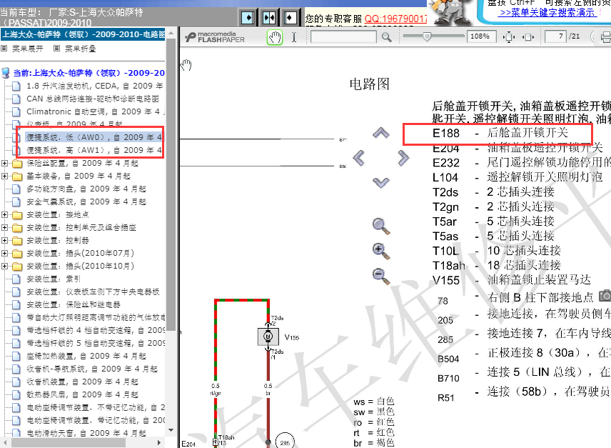 09年大众帕萨特领驭后备箱锁电路图