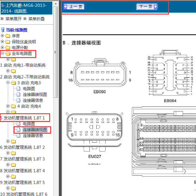 2013-2014年名爵MG6发动机针脚图