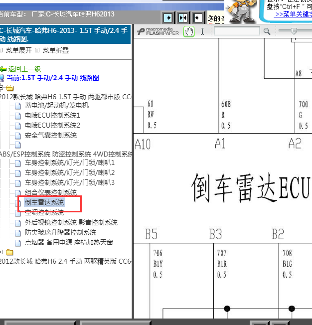 13年长城哈弗H6倒车雷达电路图