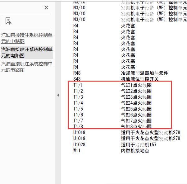 13年奔驰GL450点火线圈电路图