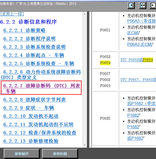 13年迈锐宝故障码资料