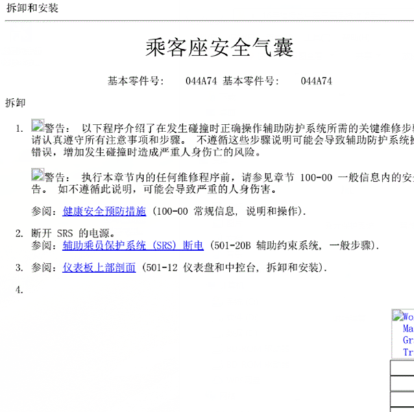 16年福特金牛座气囊系统维修手册