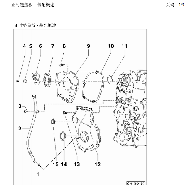 11年大众帕萨特发动机正时