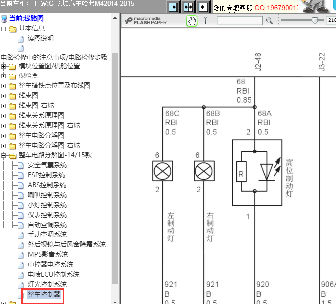 14年长城哈弗M4制动灯电路图