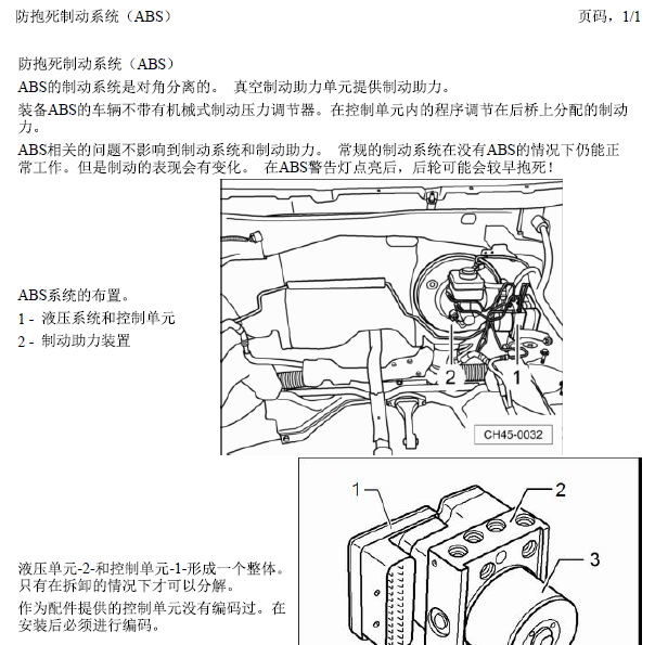 17年大众朗逸ABS维修手册