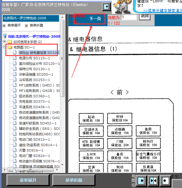 08年现代悦动保险丝分布