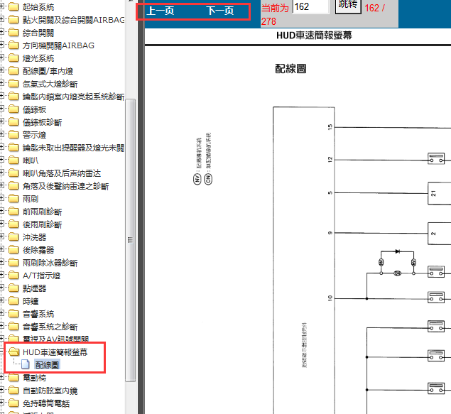 2008年郑州日产御轩HUD抬头显示器电路图