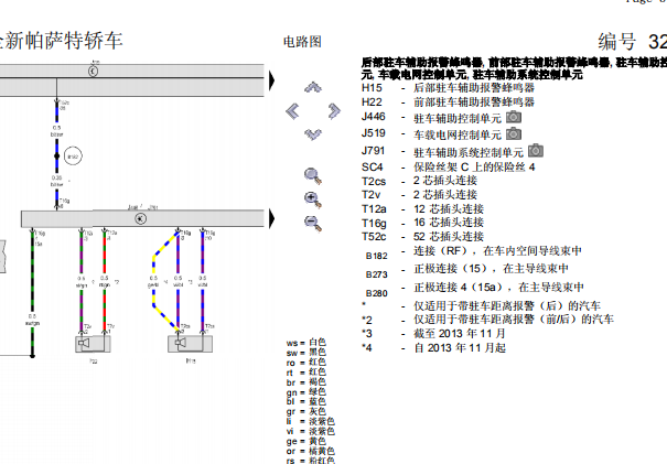 2013年大众帕萨特驻车辅助电路图