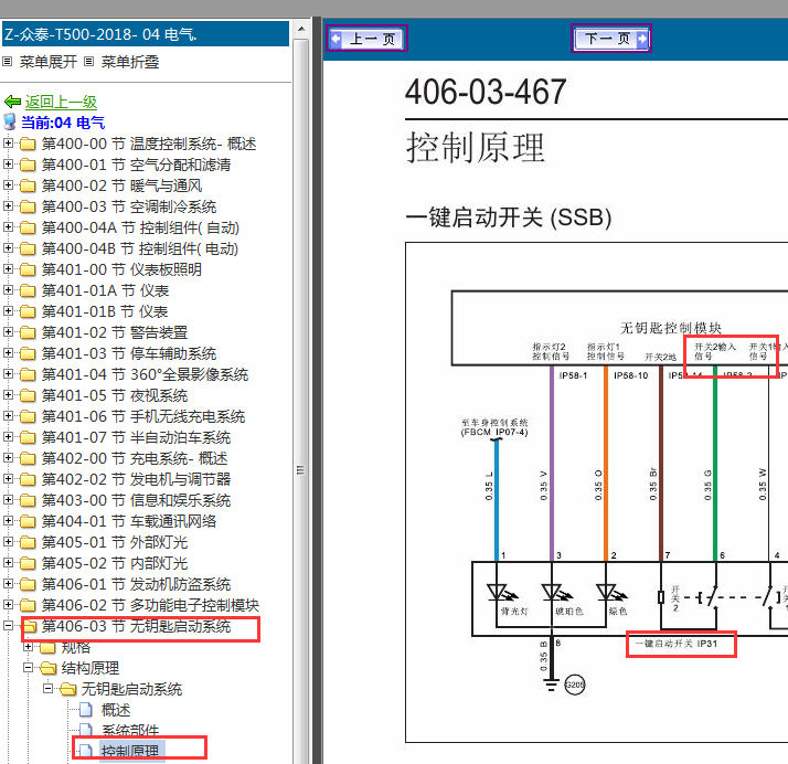 2018年众泰T500启动开关电路图