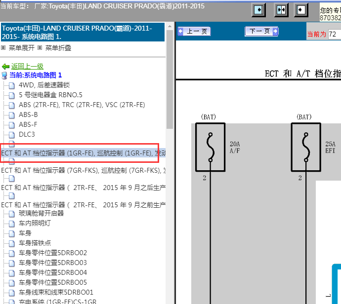 2011-2015年丰田霸道发动机电路图