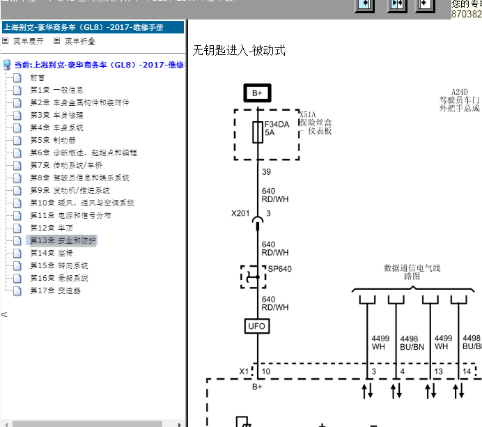17年别克GL8智能钥匙电路图