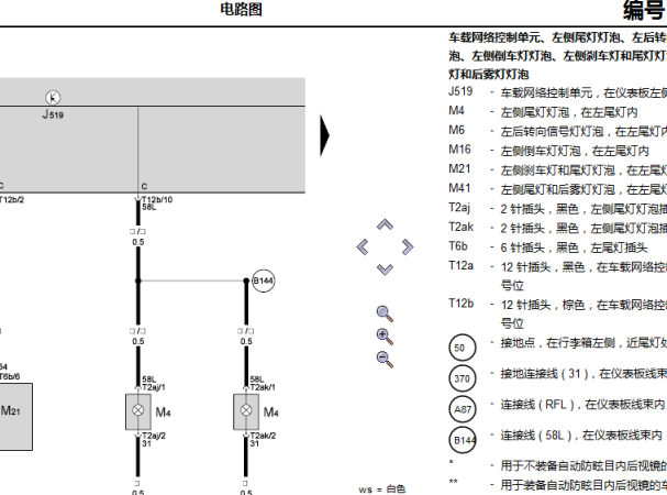 2010年斯柯达明锐尾灯电路图