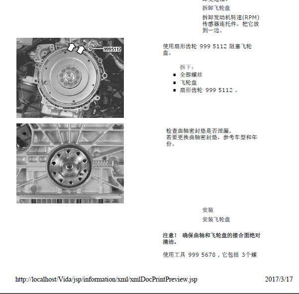 11年沃尔沃S80发动机维修手册