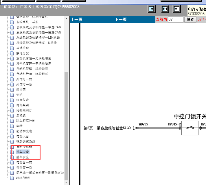 08年荣威550车身防盗电路图