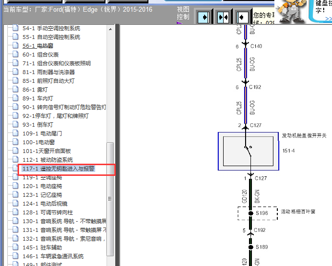 2015-2016年福特锐界发动机盖电路图