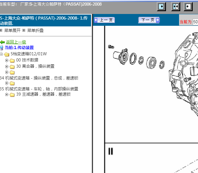 06年大众帕萨特领驭变速箱维修手册