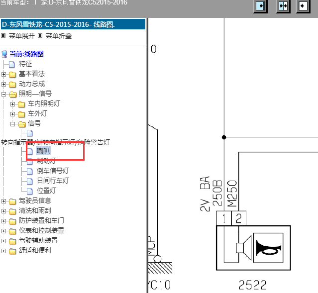 16年雪铁龙C5喇叭电路图