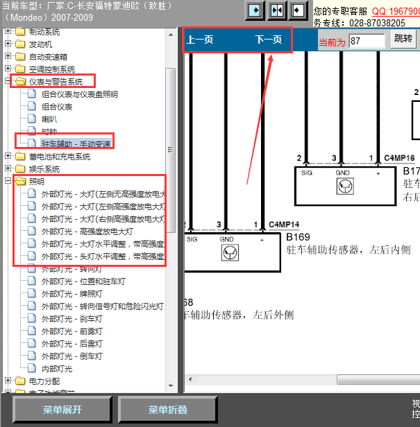 08年福特蒙迪欧雷达线路图