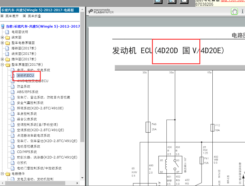 17款长城风骏5发动机电路图