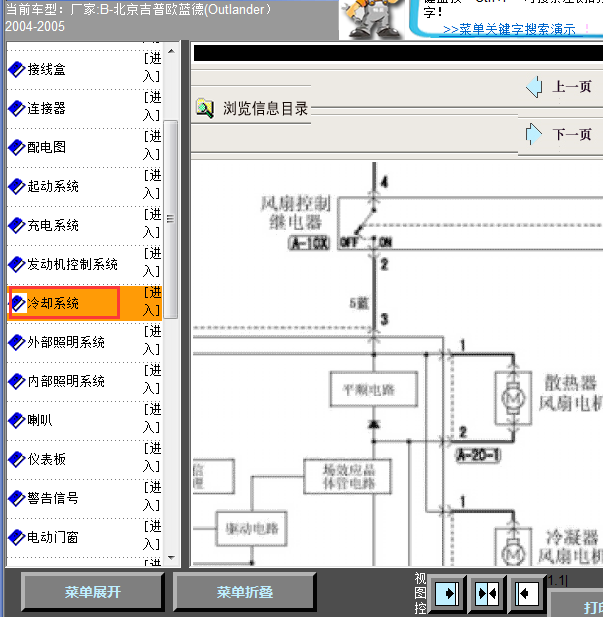 04年吉普欧蓝德冷却风扇线路图