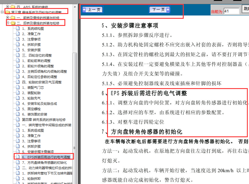 2013年奇瑞艾瑞泽7 EPS复位资料