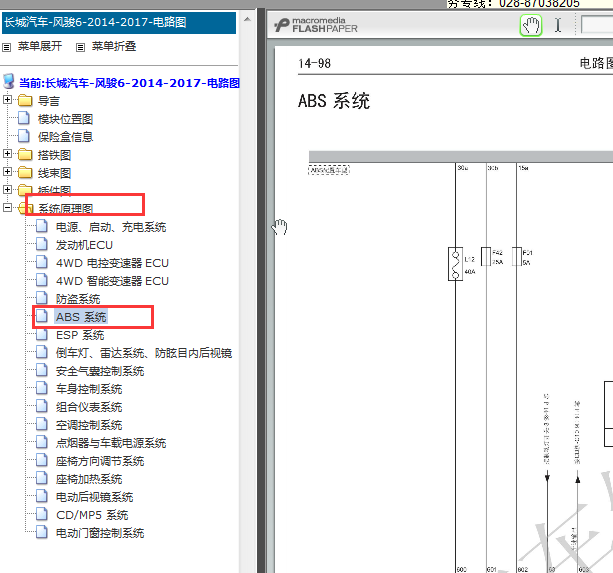 2014-2017年长城风骏6 ABS电路图