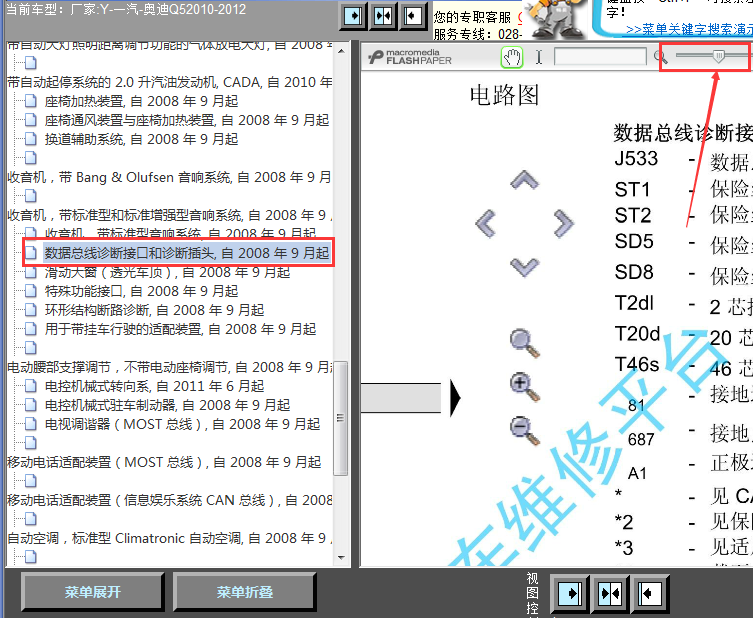 12年奥迪Q5诊断线路图