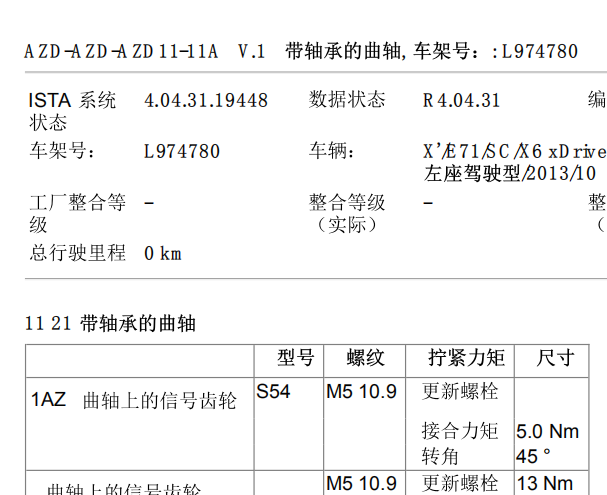 2013年宝马X6发动机扭矩资料