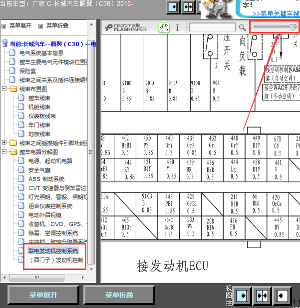 10年腾翼C30发动机针脚