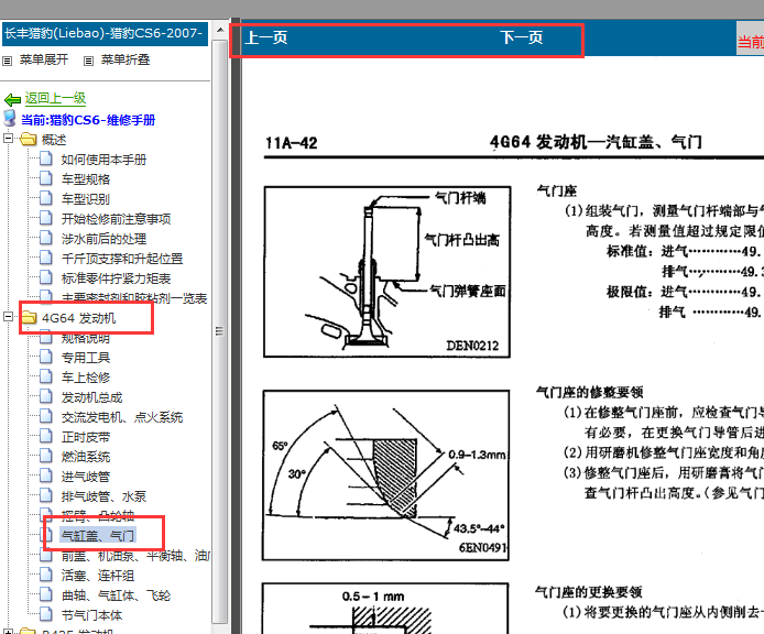 2007年猎豹CS6发动机气门调整资料
