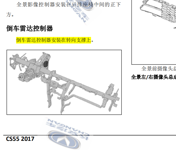 2017年长安CS55倒车雷达控制器位置