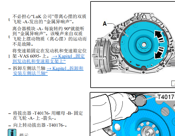 奥迪A6双离合变速箱维修手册