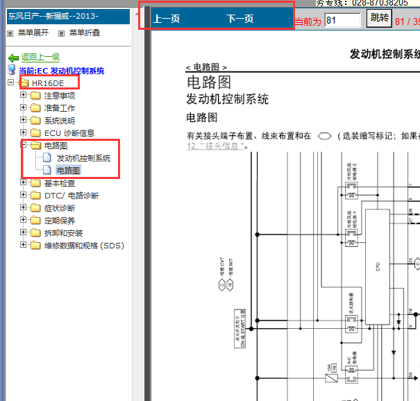 2013-2014年东风日产骊威发动机电路图