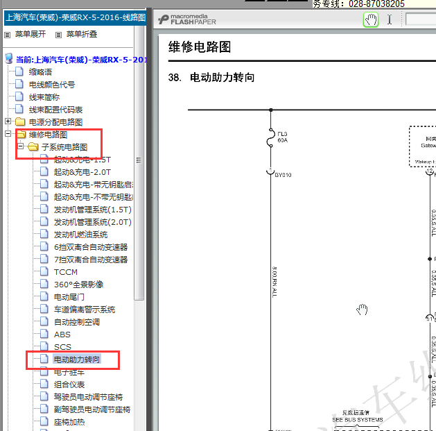 2016年荣威RX5转向电路图