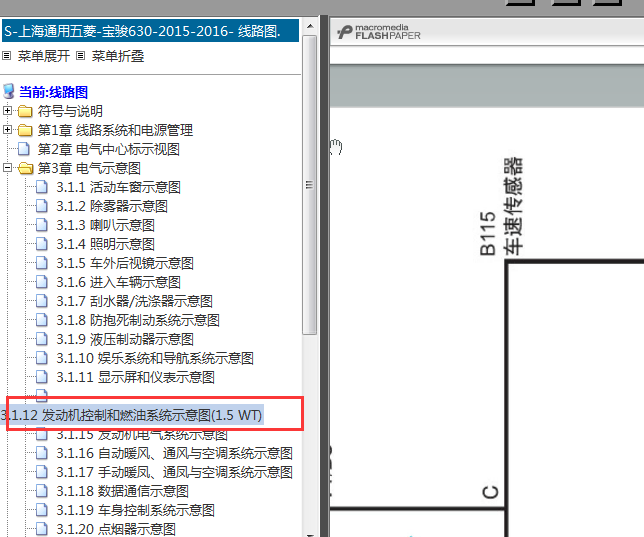 15年宝骏630发动机车速传感器电路图