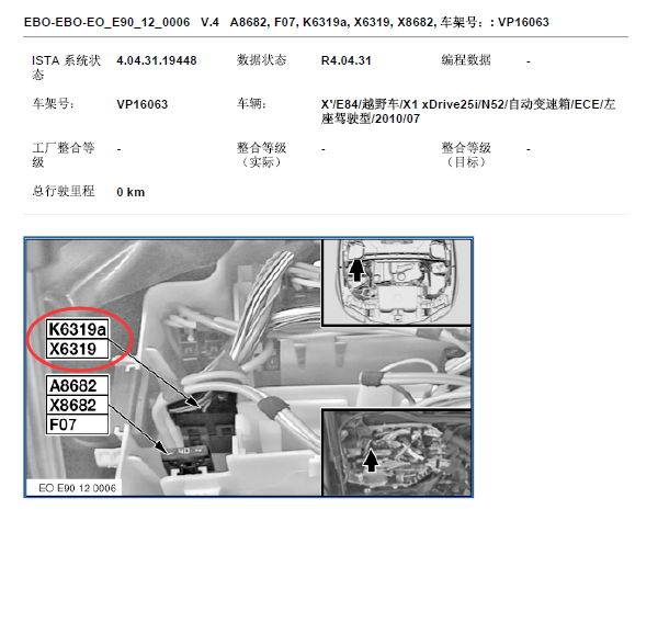 10年宝马X1电子气门继电器位置
