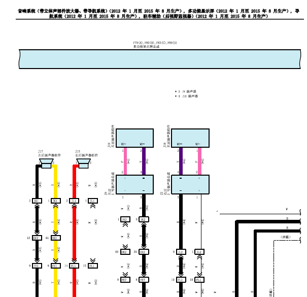 12年丰田酷路泽驻车辅助电路图及相关位置