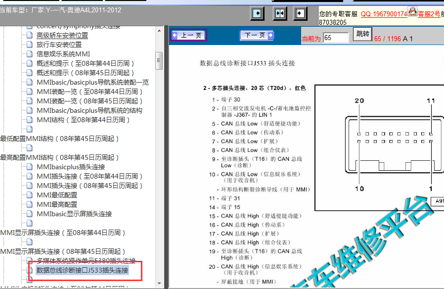 12年奥迪A4L数据诊断针脚图