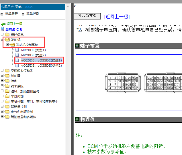 2008年日产天籁发动机针脚图