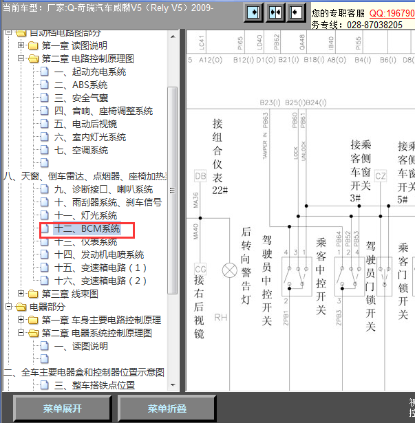 09年威麟V5中控锁线路图