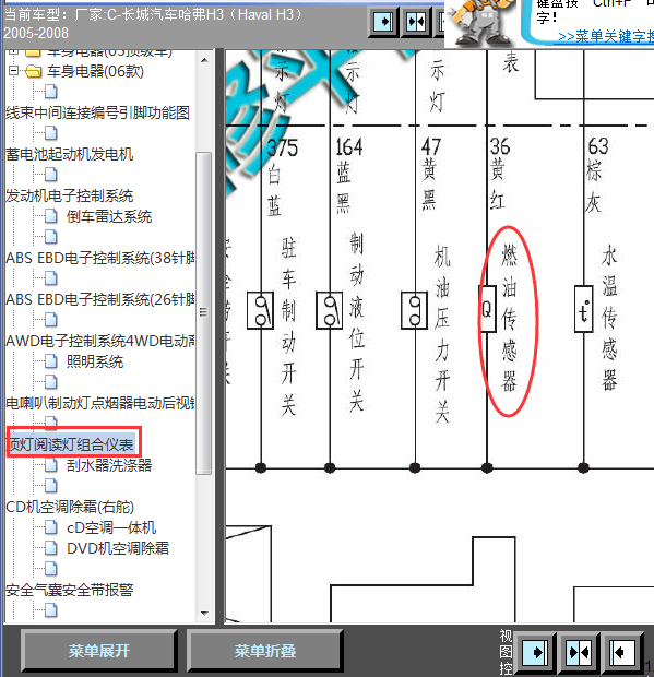 08年长城H3燃油位置传感器线路图