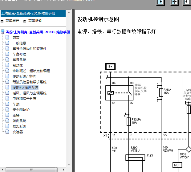 2018年别克全新英朗发动机电路图