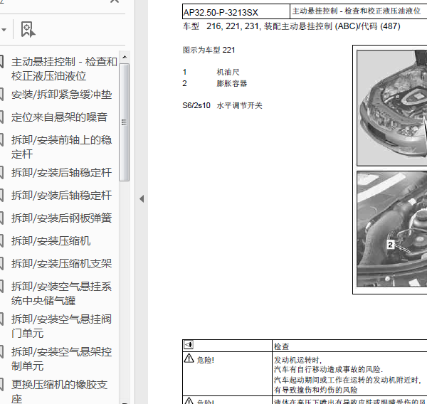 07年奔驰S350悬架维修手册